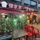 씨유 첨단주민점 | [첨단 양꼬치 맛집] 평일에도 핫한 첨단 주민 찐 맛집 장가계양꼬치 솔직 후기