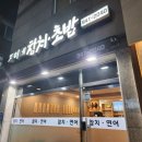 지사중학교 | 지사동맛집 가성비 끝판왕 진이네참치 리얼 포장 후기