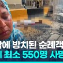 52도 '공포의 폭염'에…사우디 성지순례서 최소 550명 사망 이미지