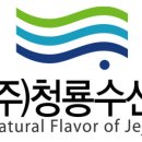 (주)파란제주 이미지