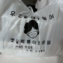 우리할매떡볶이계양점