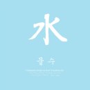 붓통캘리그라피