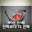 갤러리그림동산 | 불암산아트포레 갤러리 《진짜보다 더 진짜》 전시 후기 | 노원구 데이트 코스(카페 포레스트)
