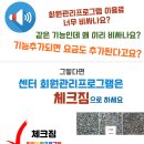 레슨예약 전자계약서 무한제공 월 14,600원에 다 포함되어있습니다 믿고 쓰는 8년차 회원관리프로그램 체크짐 이미지