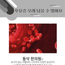 괜찮아요한의원 이미지