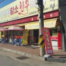 서울,고양근교,송년회 모임회식 장소로 맛집소개합니다,- 파주 적성 양산박 한우마을 이미지