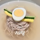 십자로 | [서령] 서울역 근처 새로 찾은 미쉐린 평양냉면 맛집 여러 번 방문한 후기