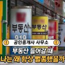 나는공인중개사사무소 | 공인중개사 사무소, 나는 왜 항상 뻘쭘했을까