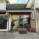 김여사네 | 제주 함덕 / 함덕 김밥 ‘ 김여사네 ’