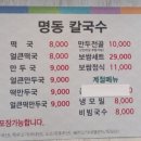 명동칼국수송내역점 이미지