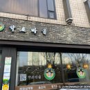 약초마을 | 대방역 맛집 삼계탕 유명한 약초마을 방문 후기