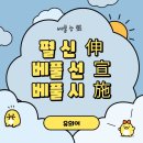 베풀장