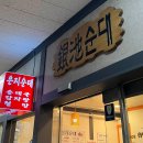 은지순대 이미지