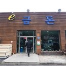 이금돈지 | 제주공항 근처 아침식사 맛집 제주 갈치조림 이금돈지