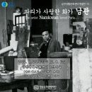 남관특별전 Ⅲ 파리가 사랑한 화가 남관 이미지