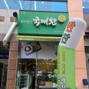애찬 | 광교반찬맛집 추천 국애찬반찬 방문 후기