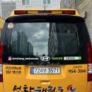 진만초교병설유치원 | [선창태권도] 새로운 어린이보호차량 스타리아를 소개합니다!