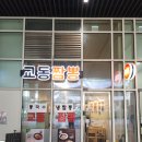 🍜 [하남 교동짬뽕 솔직후기] 짬뽕·짜장 나눠먹고 왕 군만두까지 든든하게!