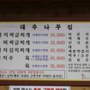 대추나무집 이미지