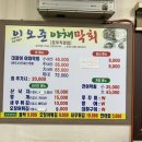 완도수산야채막회 | 전주막회 &lt;완도수산 이오준 야채막회&gt; 중화산동본부직영점 후기