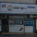 웰빙세탁소 이미지