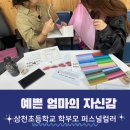 전주삼천초등학교 | 학부모 퍼스널 컬러 : 전주 삼천 초등학교 학부모 대상 퍼스널 컬러 강의 후기_ 인앤아웃뷰티 임서령 강사