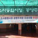 소사종합시장 이미지