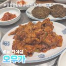 오우가 | 명동 쌈밥집 오우가 정성 가득 저녁 한식 후기