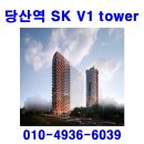 당산역 SK V1 tower 분양 분양가 모델하우스 이미지