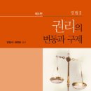 권영준 | [법서 리뷰] 양창수·권영준, 권리의 변동과 구제 (민법 II)