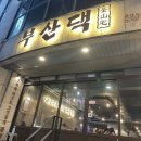부산댁울산 | 울산 아기랑 가기 좋은 고깃집 부산댁 내돈내산 후기