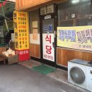 베짜마 | [옥련동맛집]청학동 옥련동 가정식백반집 '은혜식당' 후기