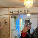 니지모리료칸 | 동두천 애견동반 아쯔아쯔 료칸 니지모리스튜디오 근방 일본 감성 숙소 히노끼탕 후기🎏🇯🇵🍥🌳🏕️