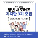 이번 3기는 숏폼이다! 진천군 청년 서포터즈 기자단 모집