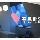 푸른마음의원 네이버블로그