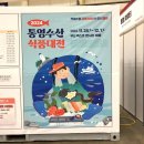 통영수산식품연구소 - 207272 | 부산 벡스코 2024 통영수산 식품대전 1일차 후기 입장료