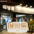 어방돈