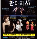 패밀리판타지쇼 이미지