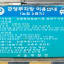잠원동방음언덕형공영주차장 이미지