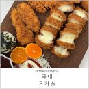국대돈까스 - 용인시 처인구 | 전주맛집 국대돈가스 포장전문 송천동 돈까스 찐 맛집