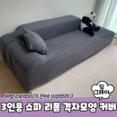 스마일쇼파 이미지