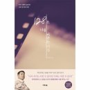 128분, 나를 바꾸는 시간 이미지