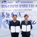 한국농어촌공사 전북지역본부