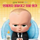 보스베이비 | 보스 베이비 감상후기🍼