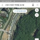 고양시 덕양구 벽제동,아산시 공제리 토지 매매!! 이미지