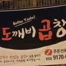 도깨비곱창 이미지