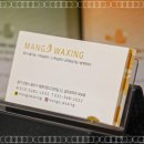 망고왁싱 이미지