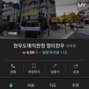 한우도매직판장향미한우 - 남동구 구월로 312 | 한우도매직판장향미한우