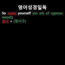 오늘의 '영어성경 쇼츠'(창 6-14강) 창세기 6장 14절(Genesis 6:14) 이미지