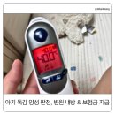 운정365어린이한의원 | 아기 독감 응급실 다녀온 후기｜소아과 진료부터 보험금 지급까지